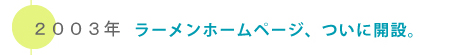 2003年