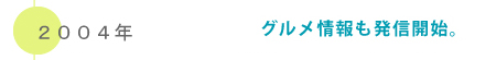2004年